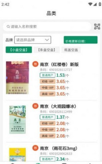 盒智汇回收烟盒1