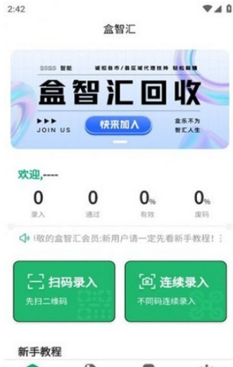 盒智汇回收烟盒2