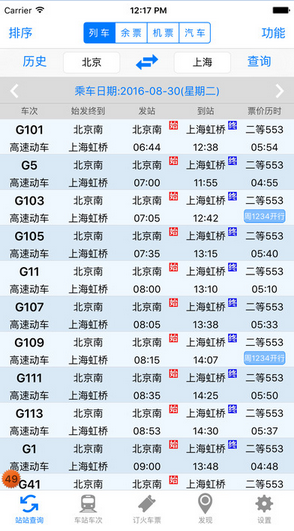 盛名列车时刻表1