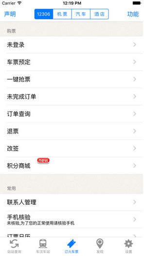 盛名列车时刻表2