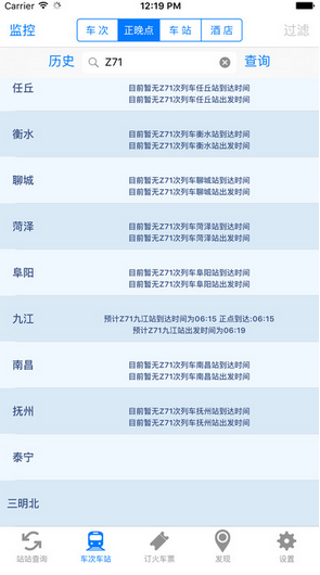 盛名列车时刻表3