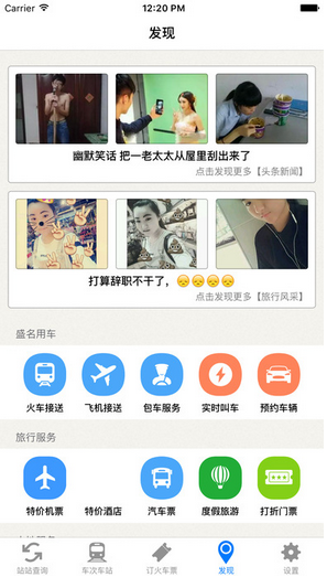 盛名列车时刻表4