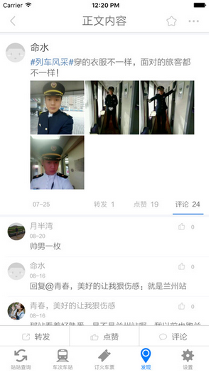 盛名列车时刻表5