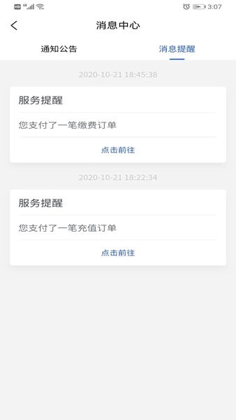 智初小达(智慧校园程序)3