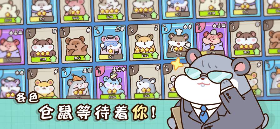 仓鼠点心工厂苹果版4