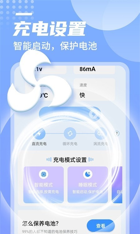 举举电池好帮手2
