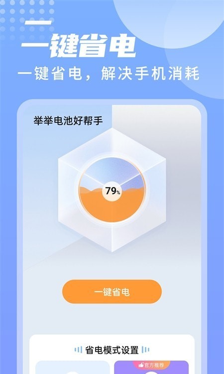 举举电池好帮手3