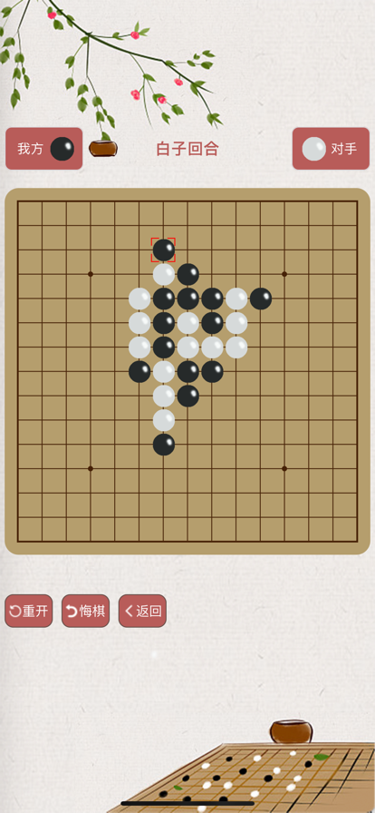 五子棋苹果版2