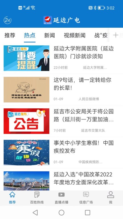 延边广电安卓版1
