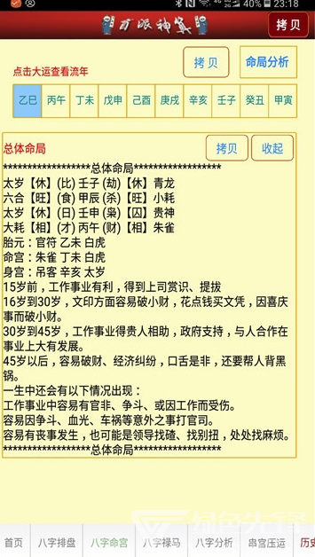 盲派八字(盲派八字命理直断)手机版1