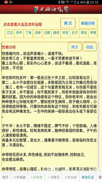 盲派八字(盲派八字命理直断)手机版2