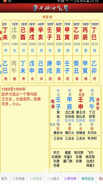 盲派八字(盲派八字命理直断)手机版3