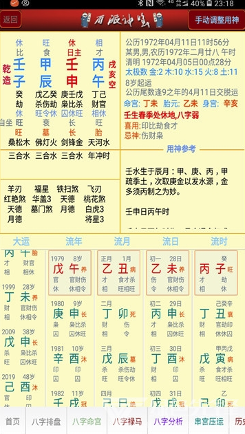 盲派八字(盲派八字命理直断)手机版4