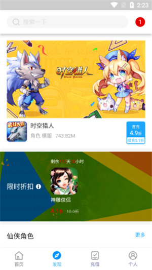地瓜手游折扣2
