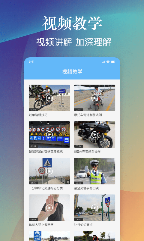 乐乐摩托车驾照考试一点通3