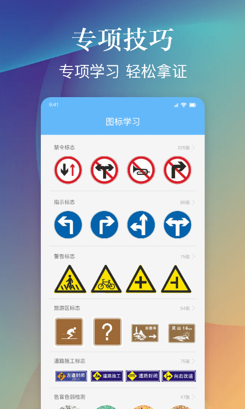 乐乐摩托车驾照考试一点通4