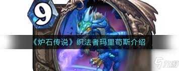 炉石传说织法者有哪些深度解析要点