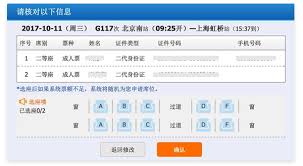 12306购票怎样选座位