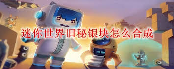 迷你世界秘银丝网如何合成