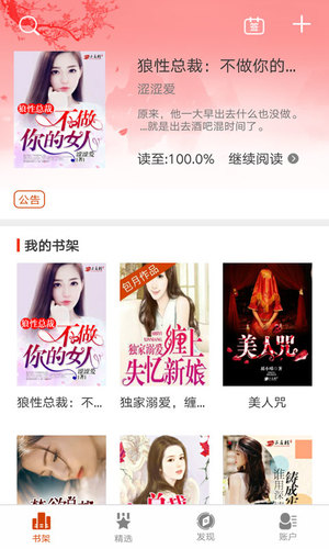 云起书院APP1