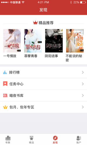 云起书院APP3