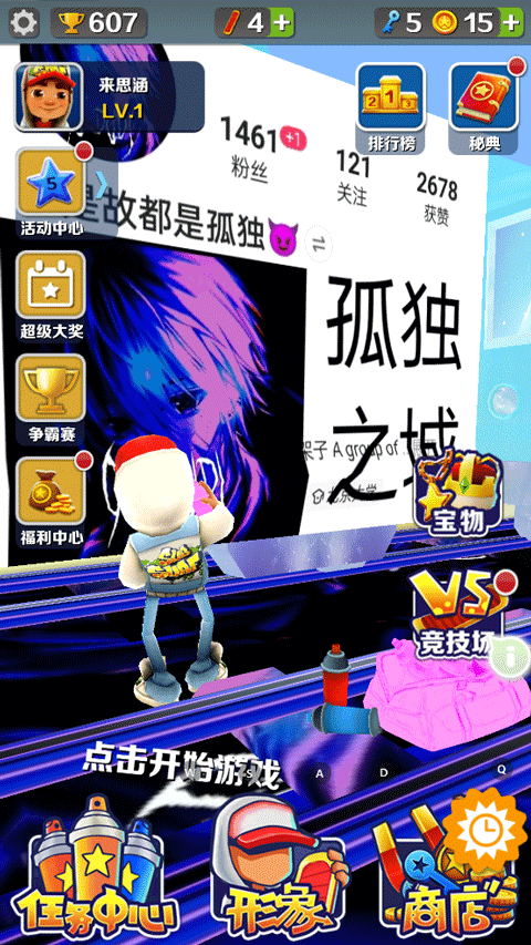 地铁跑酷孤独之城3