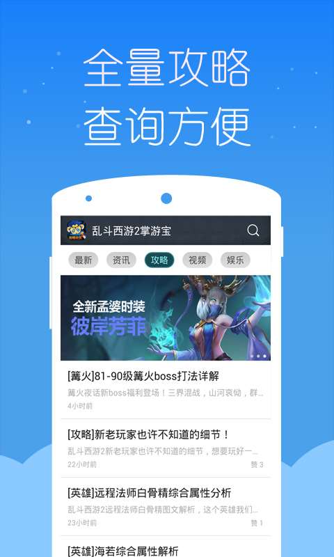 乱斗西游2掌游宝2