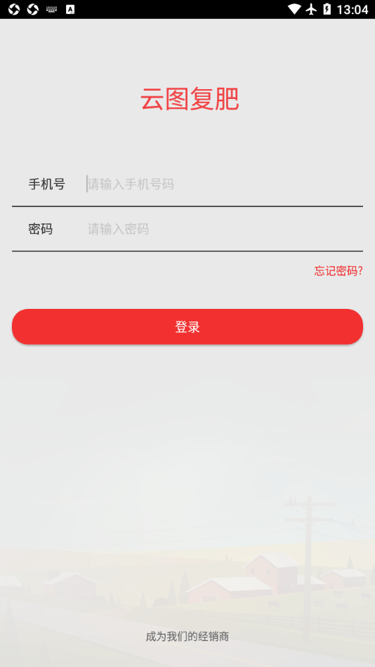 云图复肥1