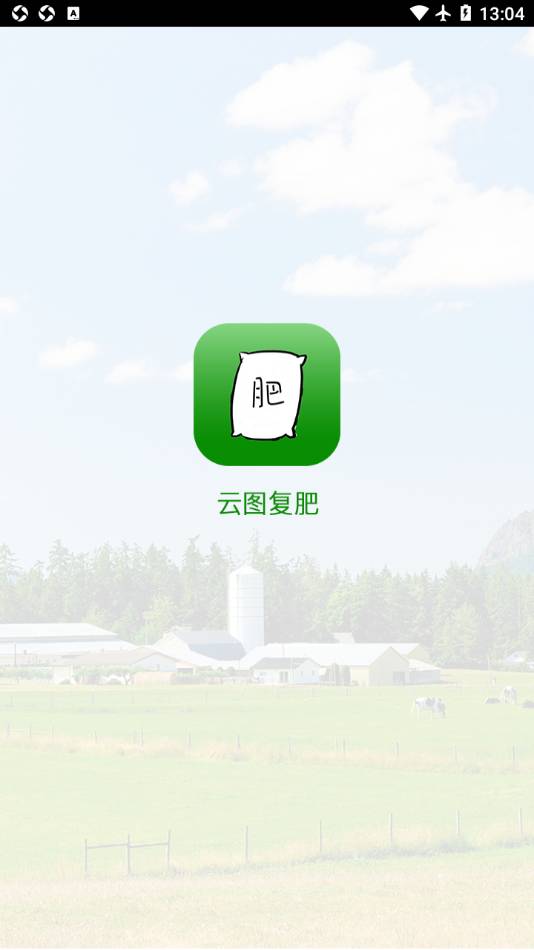 云图复肥4