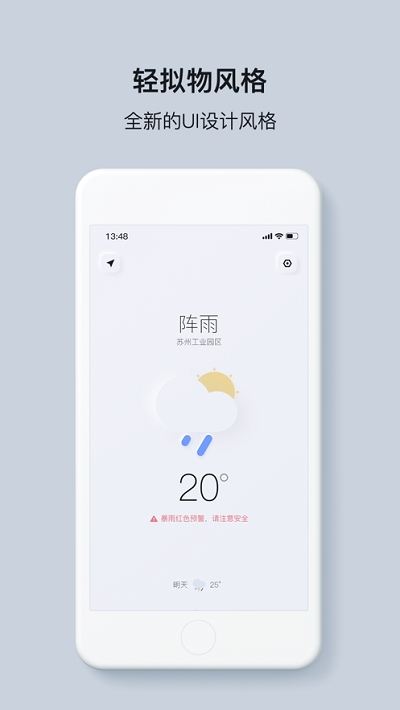 什么天气(支持14天气小组件)3
