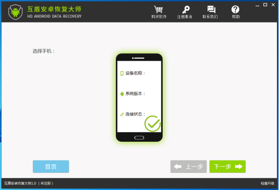 互盾安卓恢复大师注册版1