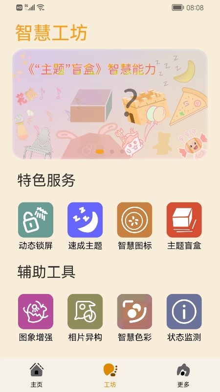 主题协作器2