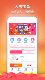 人气宝盒1