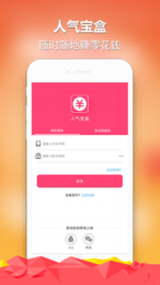 人气宝盒2