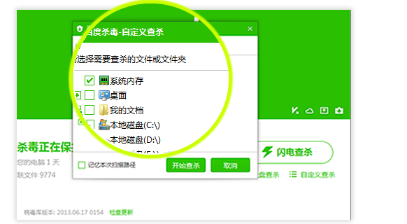 百度杀毒6