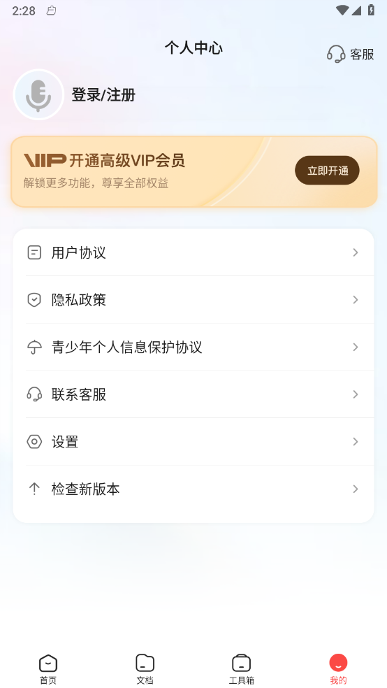 云朵录音专家4