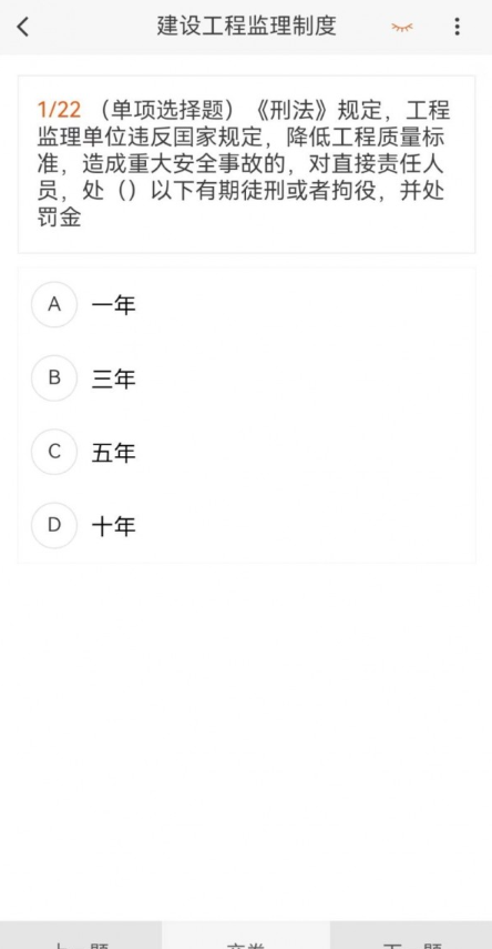 监理工程师新题库1
