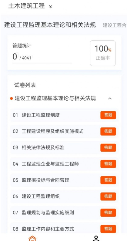 监理工程师新题库2