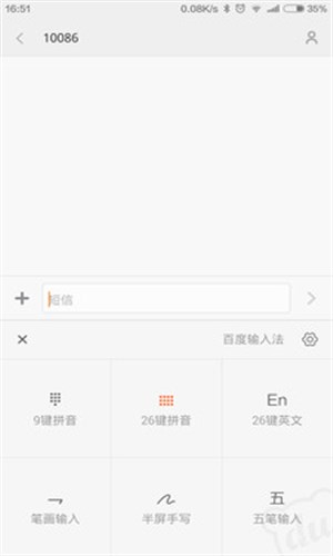 百度输入法小米版1