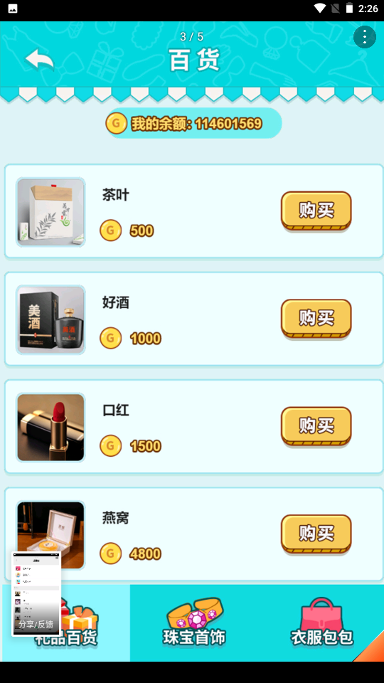 男人的反击内置功能菜单2