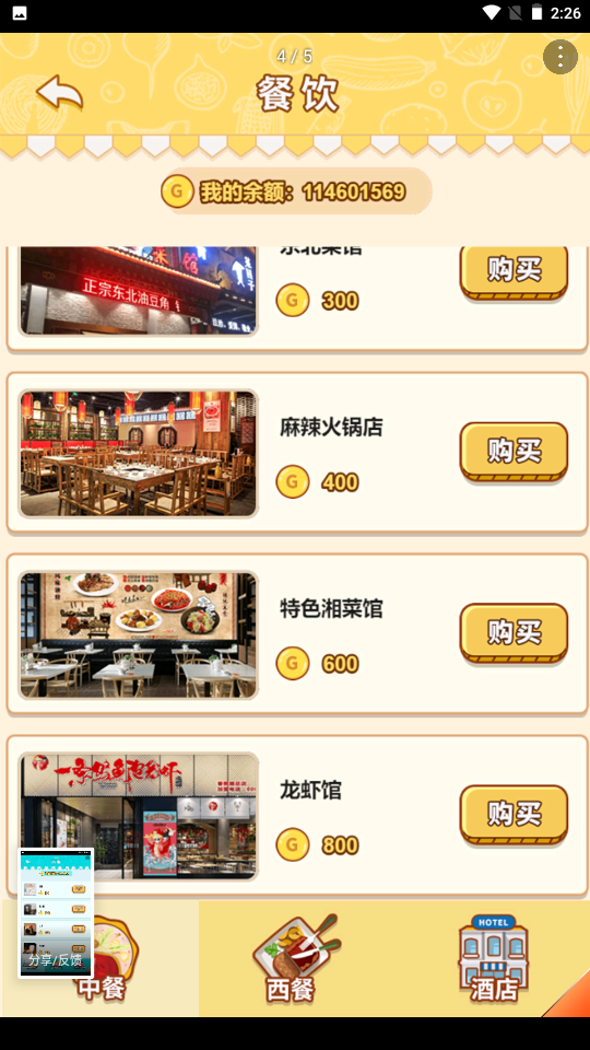 男人的反击内置功能菜单4