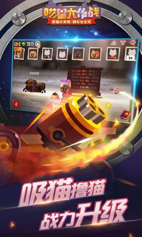 喵星大作战内置MOD菜单1