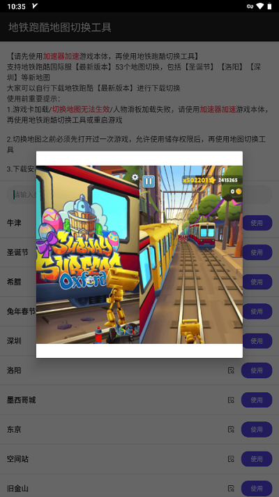 地铁跑酷地图切换器工具3