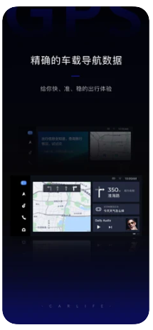 百度CarLife ios版2