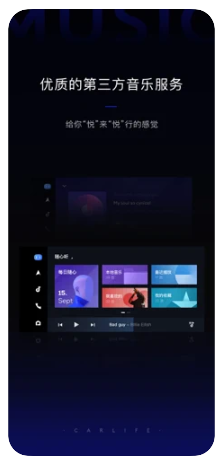 百度CarLife ios版3
