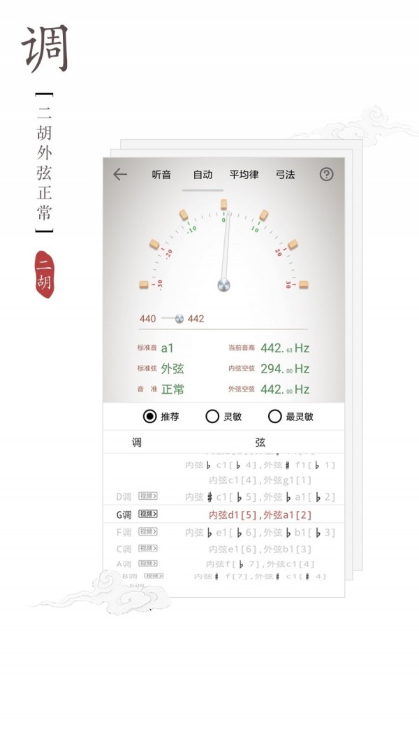 二胡调音器3