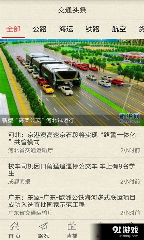 中国交通2