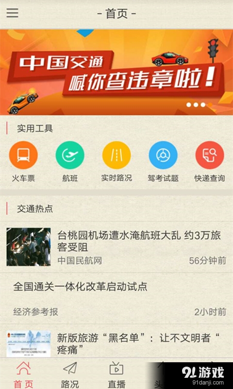 中国交通4