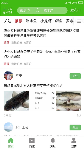 今日水产(今日水产价查询价目表)V1.10.13 安卓免费版1