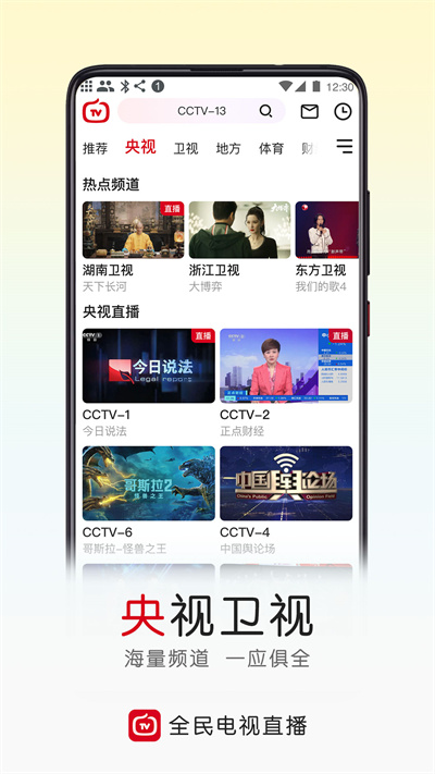 云图tv电视直播电脑版v4.9.0官方版2